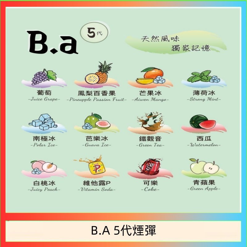 B.A 5代煙彈 B.A 5代主機煙彈電子煙一盒三顆
