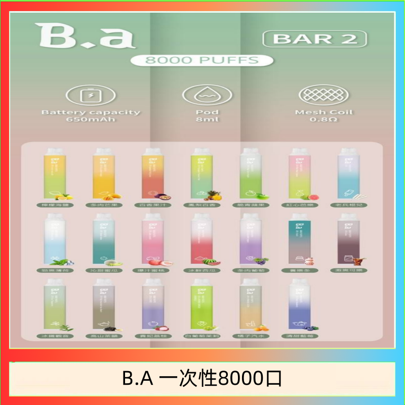 B.A 一次性8000口 B.A電子煙一次性抛棄式8000口
