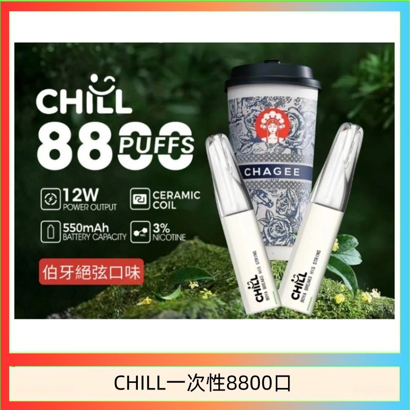 CHILL8000 始祖鳥CHILL鴨嘴獸拋棄式電子菸 8800口一次性免充電