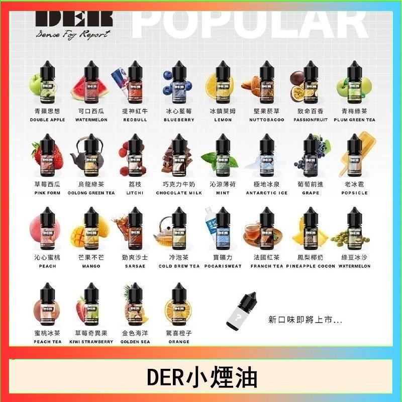 DER系列電子煙主機小煙油30ml #3.0%