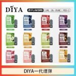 DIYA叮啞一代電子煙煙彈