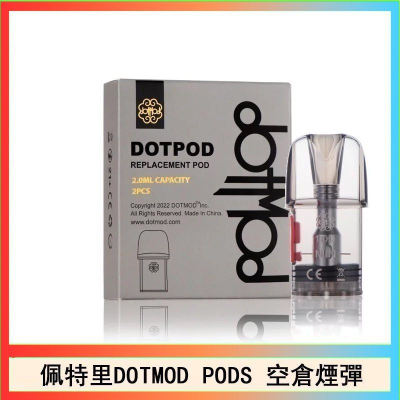 DOTPODS PRO空倉 佩特里DOTMOD DOTPODS PRO電子煙空倉煙彈官網
