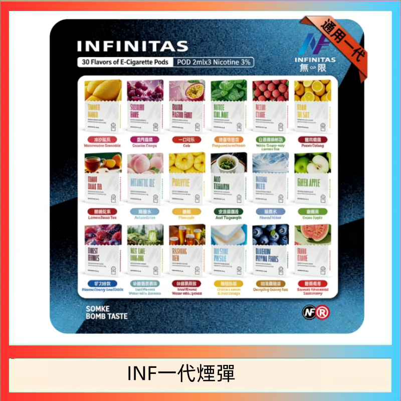 INF一代煙彈 INF無限煙彈通用1代電子煙霧化彈透明獨立包裝