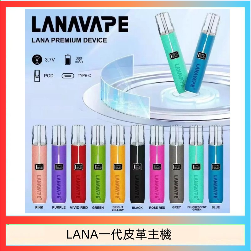 LANA一代皮革主機 LANA一代皮革電子煙主機