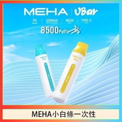 魅嗨MEHA VBar小白條 8500口拋棄式一次性電子煙