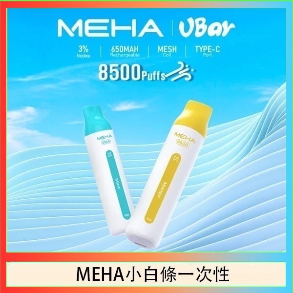 MEHA小白條 魅嗨MEHA VBar小白條 8500口拋棄式一次性電子煙