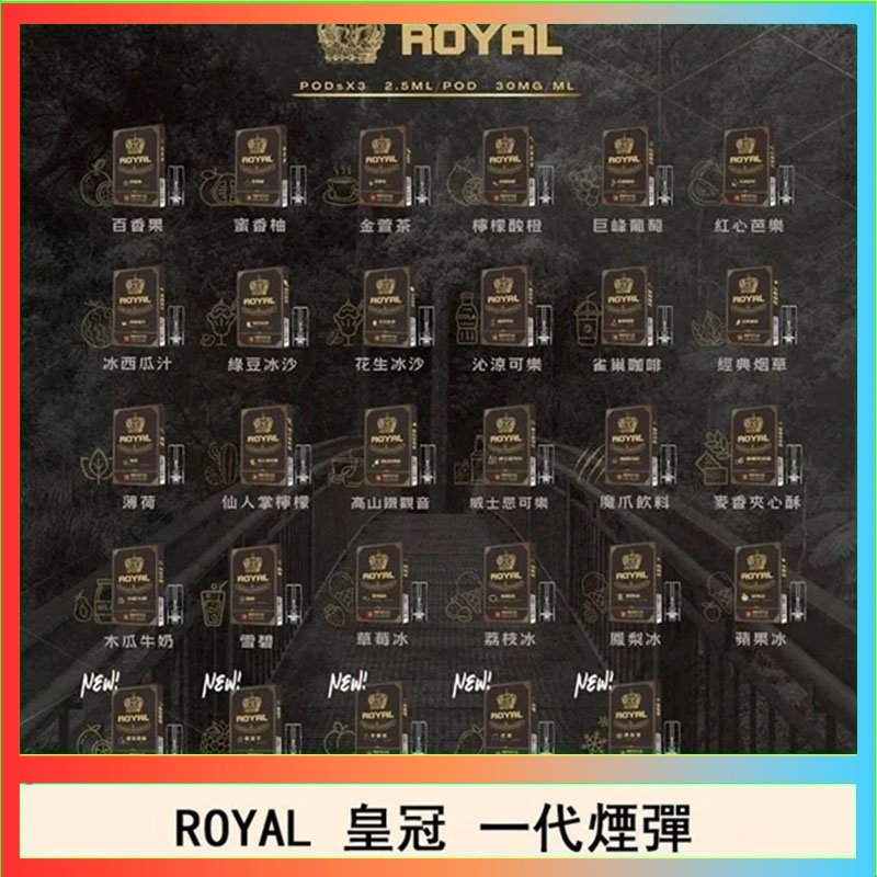 ROYAL皇冠 ROYAL皇冠煙彈通用relx一代/ILIA/sp2s