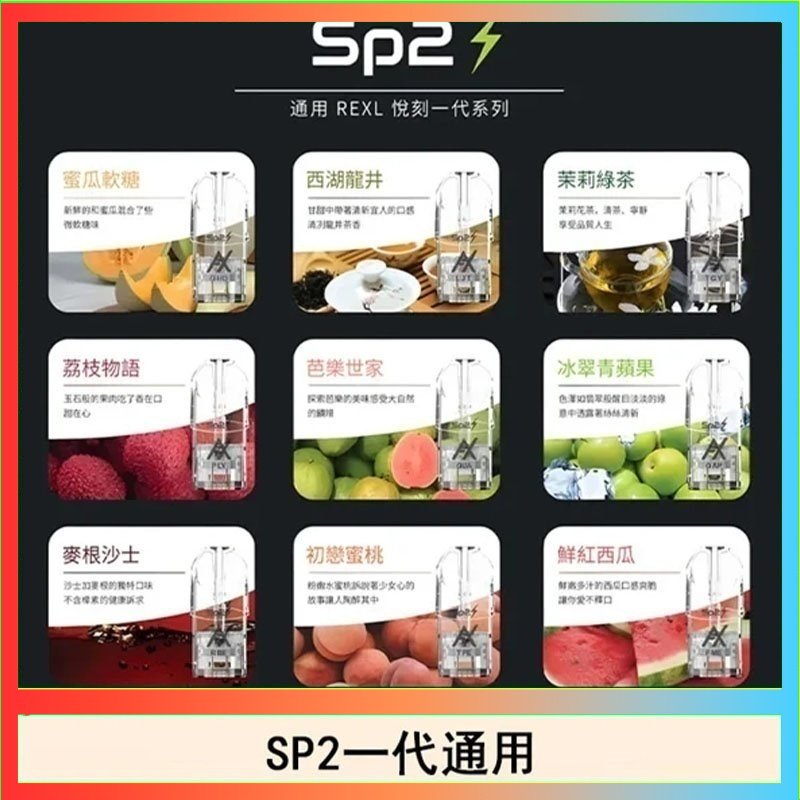 馬來西亞SP2S煙彈悅刻relx/ilia一代通用彈