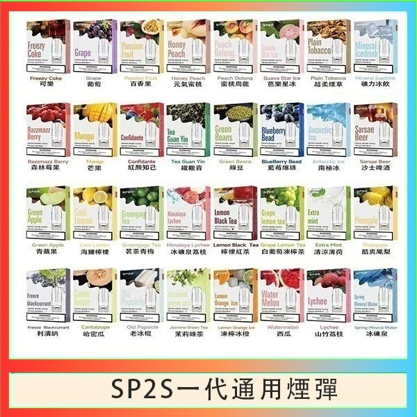 SP2S一代煙彈 SP2S煙彈思博瑞電子煙一代煙彈台灣官網