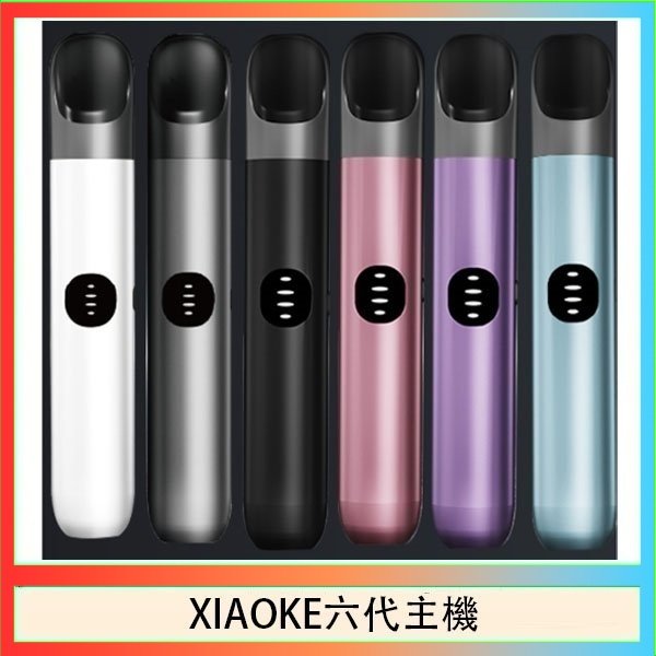 XIAOKE梟客六代電子煙智能變檔主機|6色可選|通用五六代煙彈