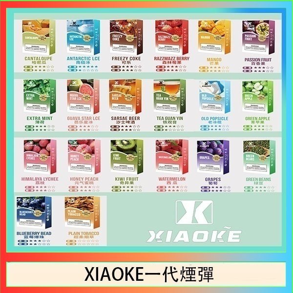 XIAOke一代 XIAOKE梟客煙彈一代電子菸彈3顆入適配一代主機