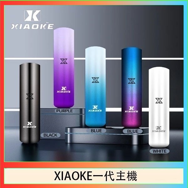 xiaoke一代主機 XIAOKE梟客一代電子煙智能變檔主機|5色可選|通用一代煙彈