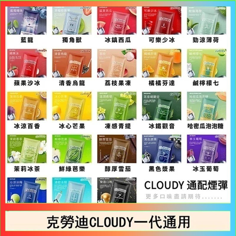 克勞迪CLOUDY 克勞迪CLOUDY電子煙通用RELX悅刻一代煙彈