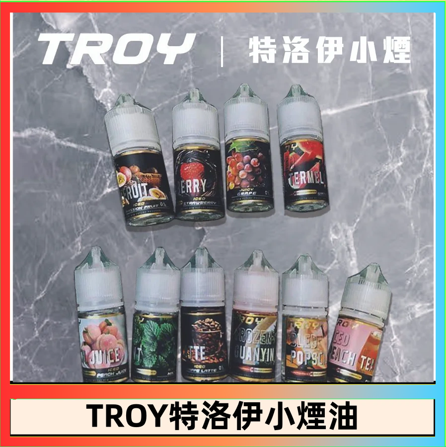 特洛伊 TROY特洛伊煙油