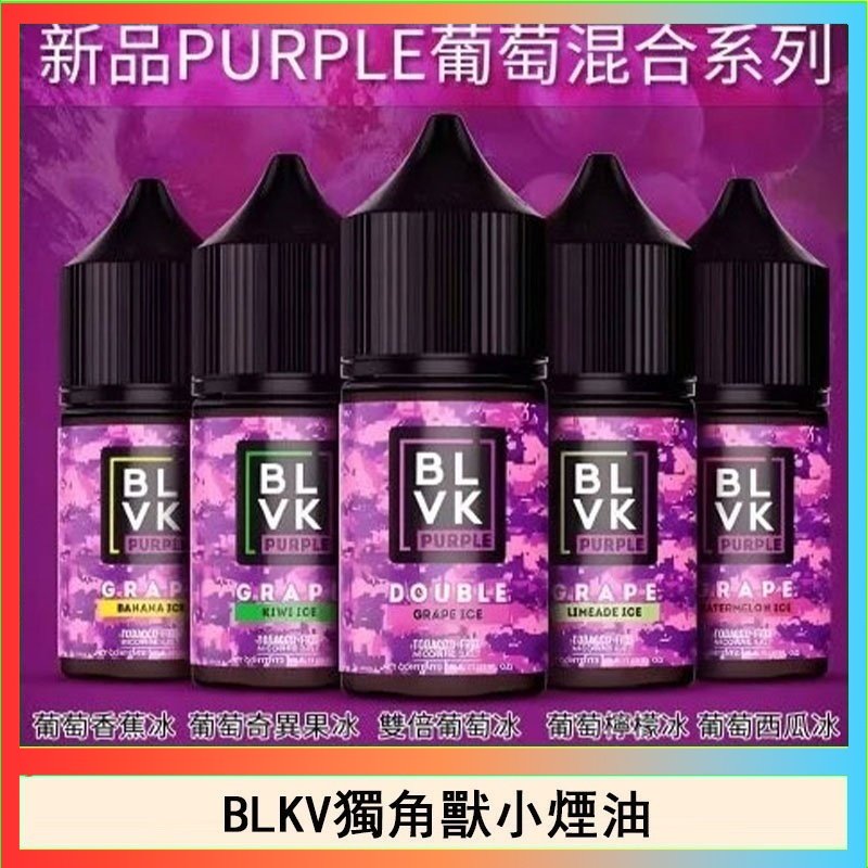 獨角獸 BLVK獨角獸美國原裝進口小煙油