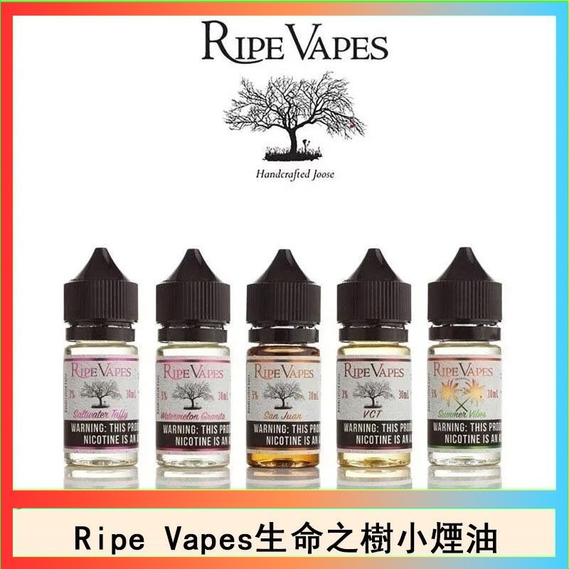 生命之樹 Ripe Vapes生命之樹VCT雪茄聖胡安小煙油官網