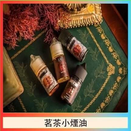 茗茶小煙油30ml（0mg/30mg）日本進口
